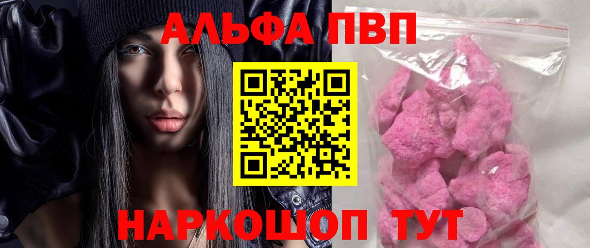 Лабытнанги  A PVP VHQ  Вход с VPN  купить   А ПВП VHQ 