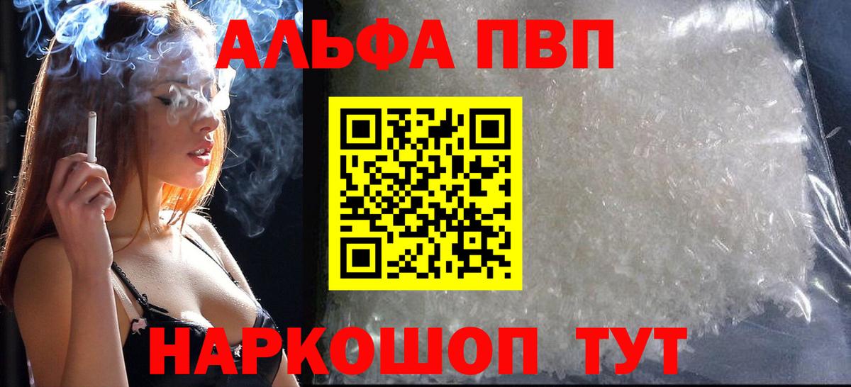 A-PVP VHQ Лабытнанги
