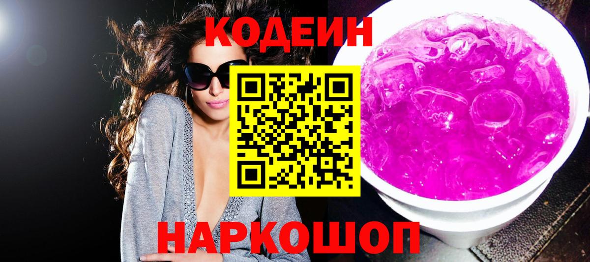Codein Purple Drank Лабытнанги