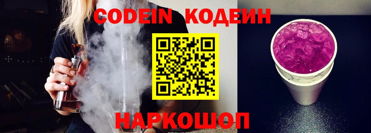 Кодеин напиток Lean (лин)  Кодеин напиток Lean (лин)  Лабытнанги  Вход с VPN 