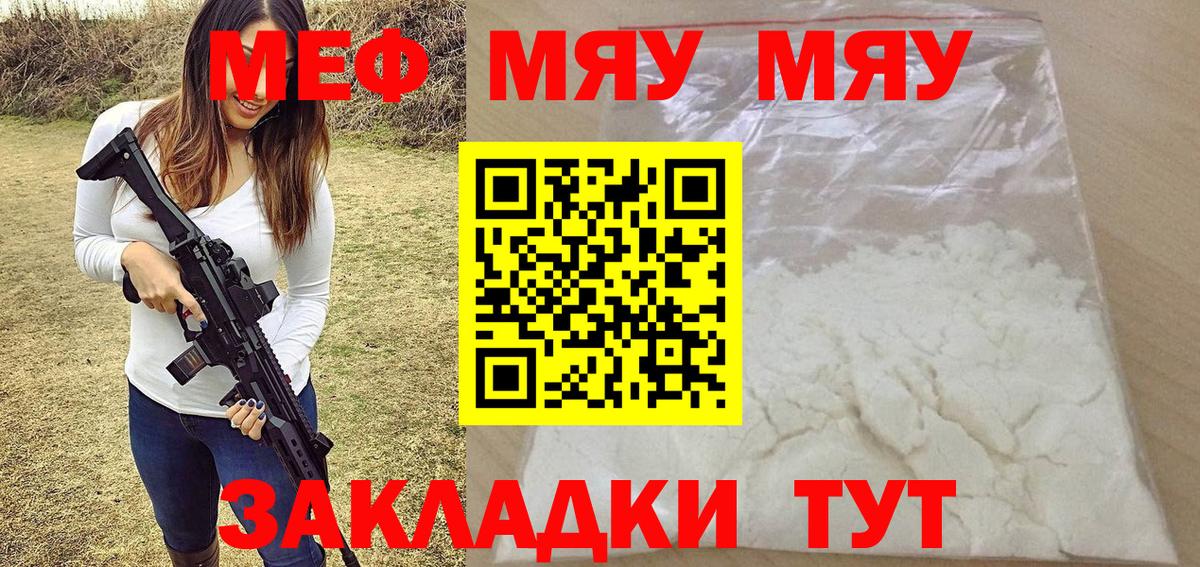 Лабытнанги  МЯУ-МЯУ  МЯУ-МЯУ VHQ  Вход с VPN  Меф мука 