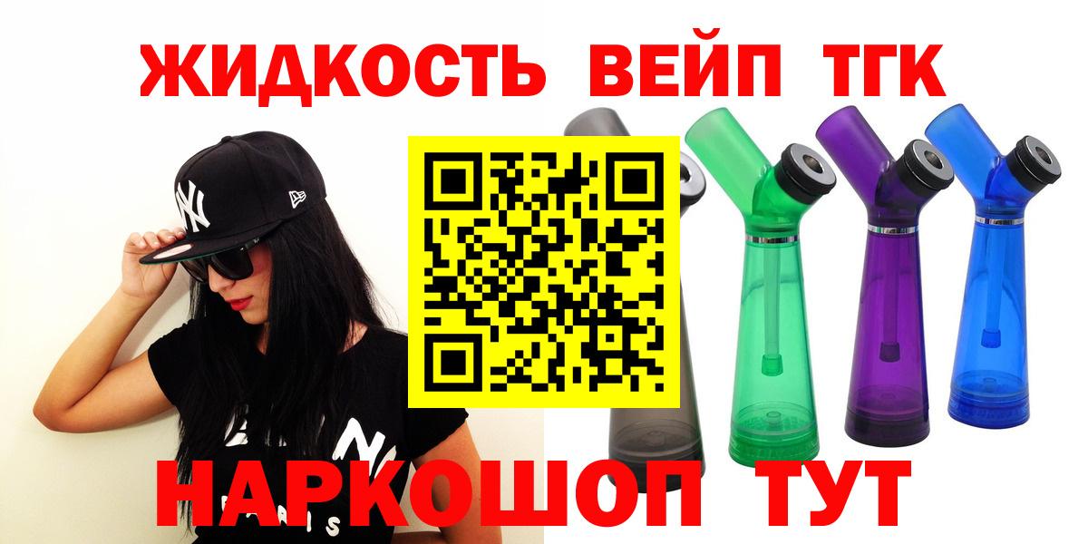 ТГК вейп с тгк  Вход с VPN  Лабытнанги 